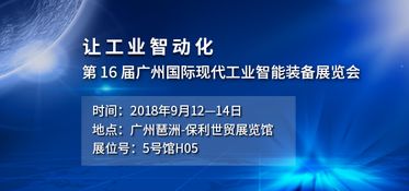 邀请函 广州 杭州 上海,智造大戏9月上演