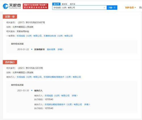 乐视关联公司再成被执行人,被执行标的超107万元