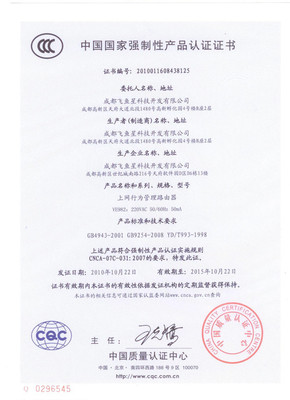 飞鱼星VE通过国家3C安全认证