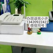 惠州市无线固话办理中心