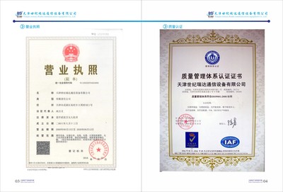 天津世纪瑞达通信设备|天津商业大学就业信息网