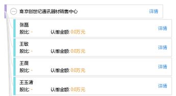 南京创世纪通讯器材销售中心