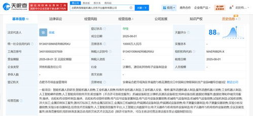 合肥具身智能机器人共性平台服务公司成立