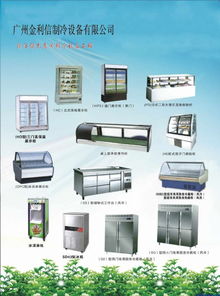 保鲜冷藏设备 供应信息