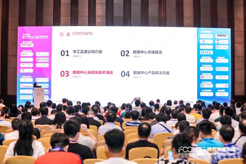 华工正源胡云 数据中心光模块需求与通讯设备研发销售的发展趋势